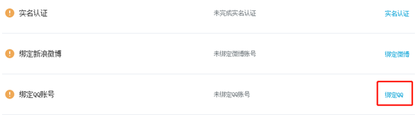 经验分享b站如何账号绑定qq。