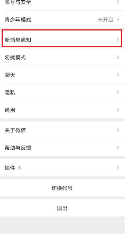 经验分享怎么设置微信悬浮来电。
