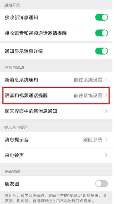 经验分享怎么设置微信悬浮来电。