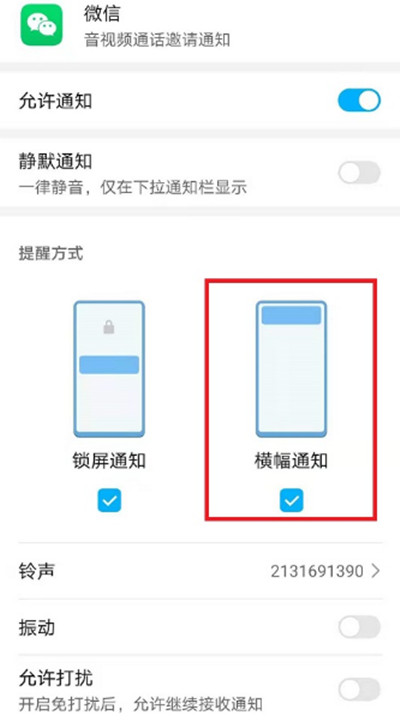 经验分享怎么设置微信悬浮来电。