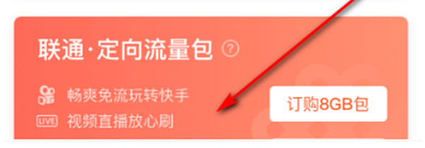 经验分享快手如何退订流量包。