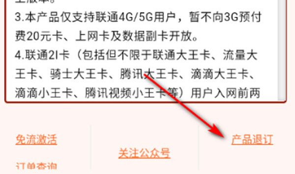 经验分享快手如何退订流量包。
