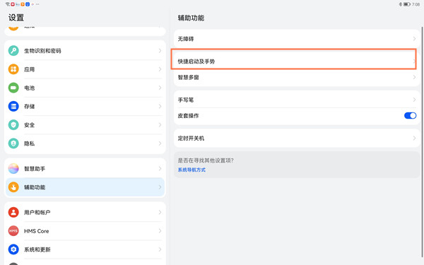 经验分享如何设置华为matepad11双击唤醒屏幕。