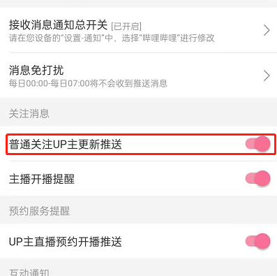 经验分享哔哩哔哩怎样开启关注up主推。