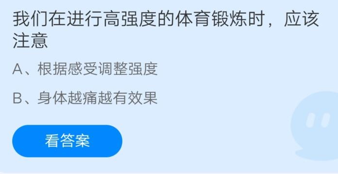 经验分享我们在进行高强度的体育锻炼时应该注意。