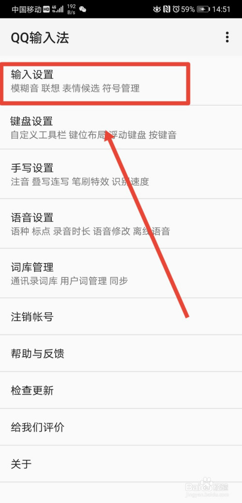 经验分享qq输入法在哪里关神配图功能。