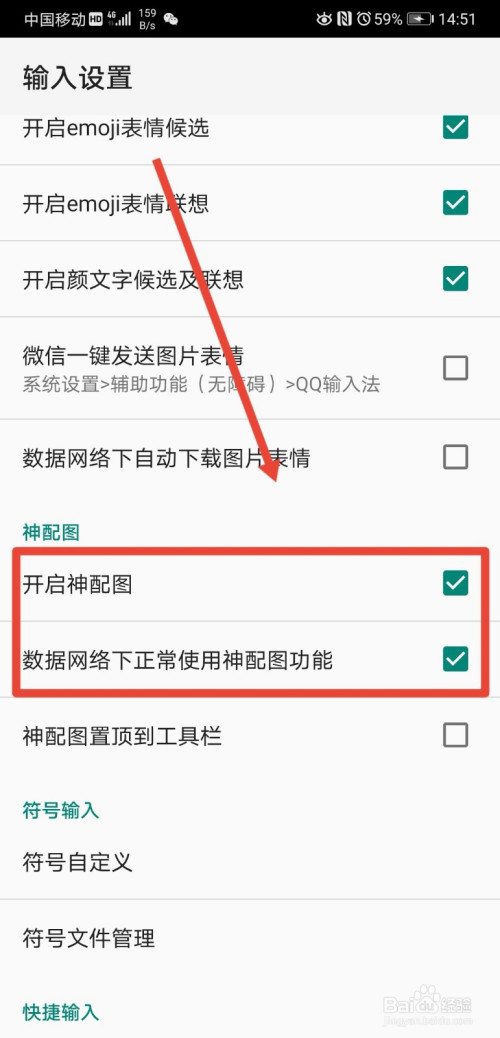 经验分享qq输入法在哪里关神配图功能。