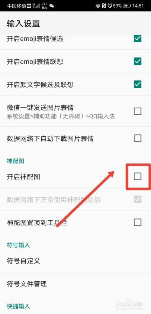 经验分享qq输入法在哪里关神配图功能。