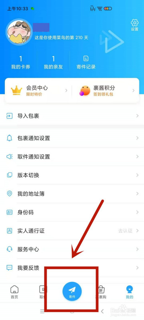 经验分享菜鸟裹裹寄件券如何用。
