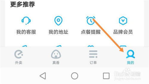 经验分享饿了么怎么打开小额免密支付。