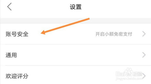 经验分享饿了么怎么打开小额免密支付。