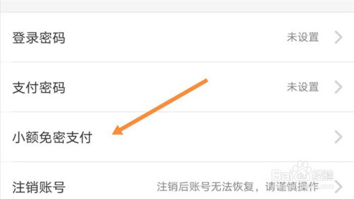 经验分享饿了么怎么打开小额免密支付。