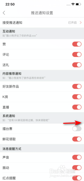经验分享酷狗唱唱如何打开擂台赛系统通知。