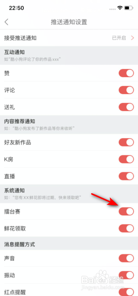 经验分享酷狗唱唱如何打开擂台赛系统通知。