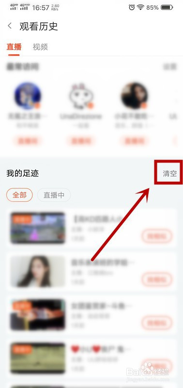 经验分享斗鱼直播如何删除历史观看记录。