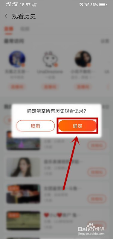 经验分享斗鱼直播如何删除历史观看记录。