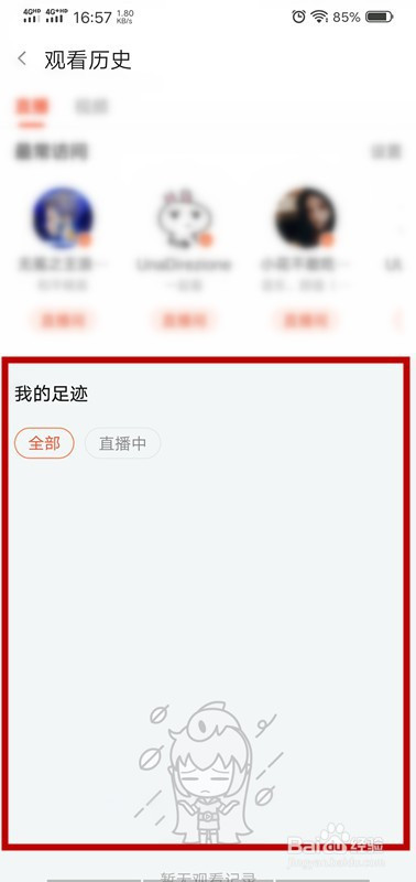经验分享斗鱼直播如何删除历史观看记录。