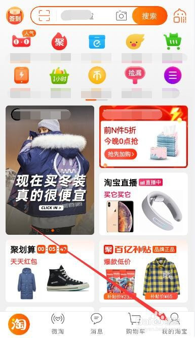 经验分享手机淘宝怎么开通先用后付。