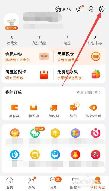 经验分享手机淘宝怎么开通先用后付。