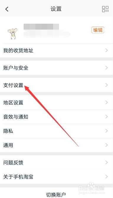 经验分享手机淘宝怎么开通先用后付。