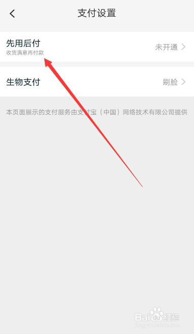 经验分享手机淘宝怎么开通先用后付。