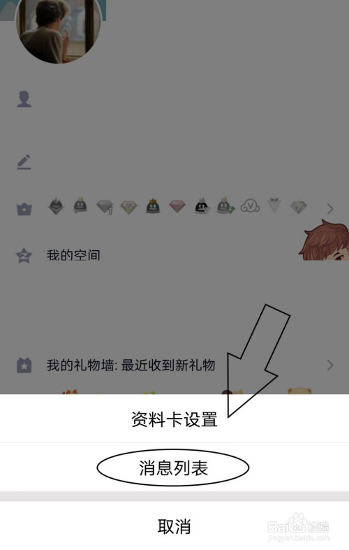 经验分享如何清空QQ中的消息列表。