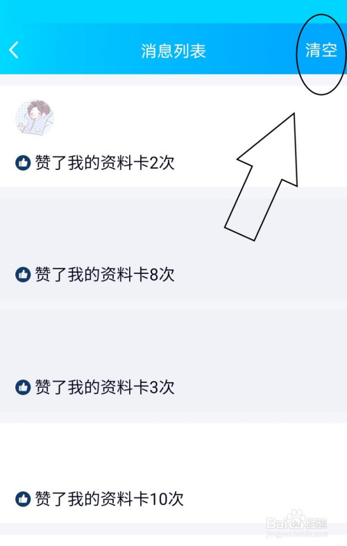 经验分享如何清空QQ中的消息列表。