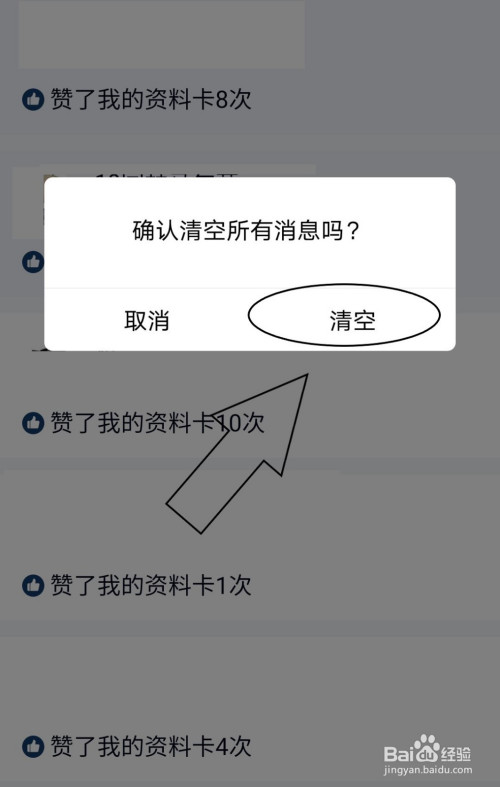 经验分享如何清空QQ中的消息列表。
