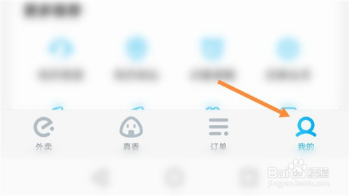 经验分享饿了么怎么添加点餐提醒。