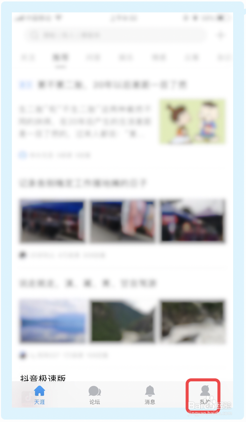 经验分享天涯社区怎么更改图片显示。
