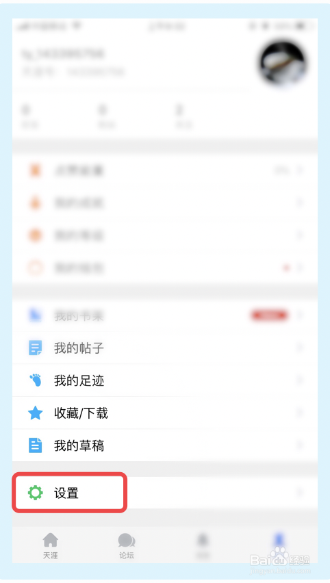 经验分享天涯社区怎么更改图片显示。