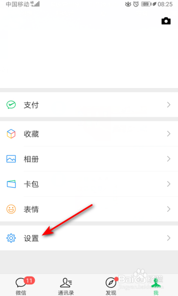 经验分享微信如何关掉新消息系统通知。