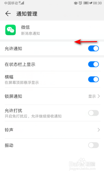经验分享微信如何关掉新消息系统通知。