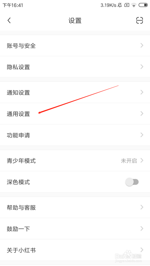 经验分享小红书app如何使用系统默认字体。