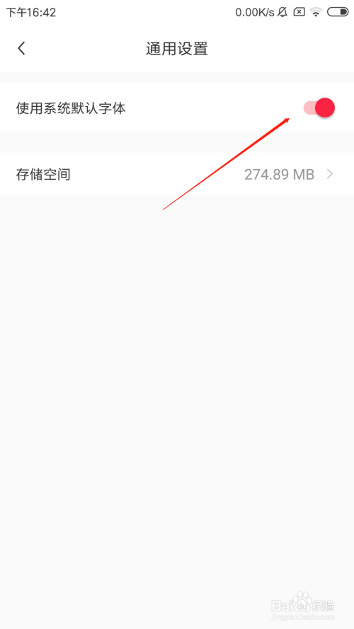 经验分享小红书app如何使用系统默认字体。