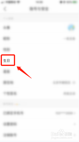 经验分享墨迹天气怎么添加生日信息。