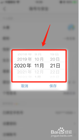 经验分享墨迹天气怎么添加生日信息。