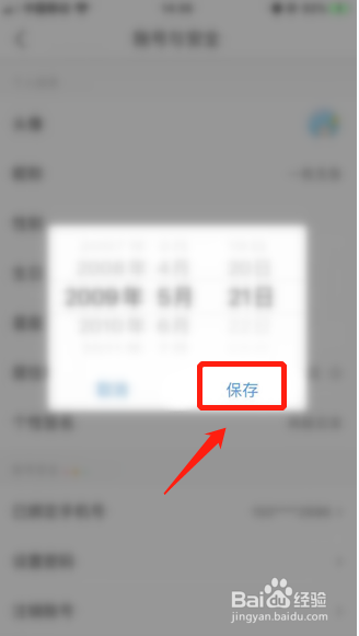 经验分享墨迹天气怎么添加生日信息。