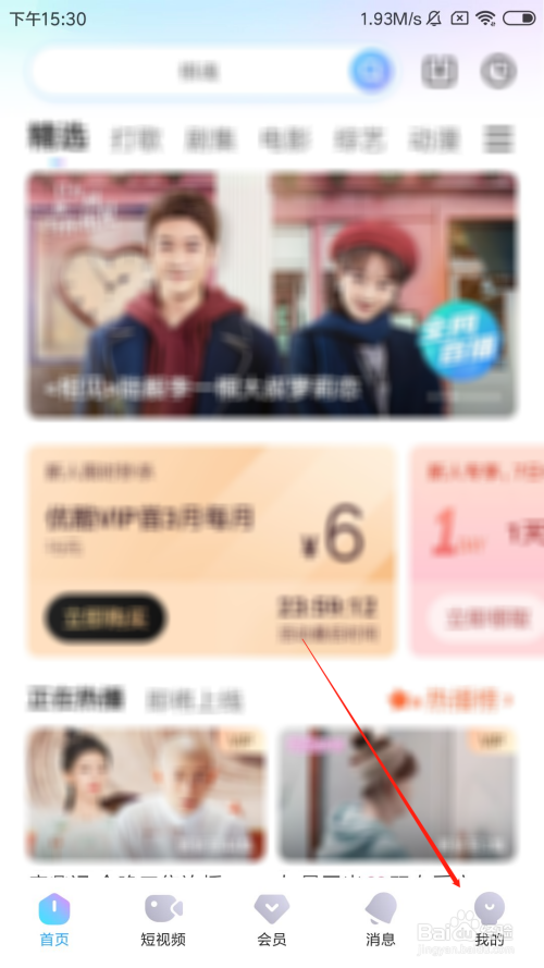 经验分享优酷视频如何关掉连续播放。
