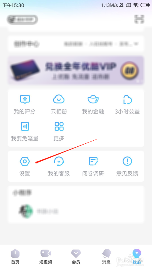 经验分享优酷视频如何关掉连续播放。