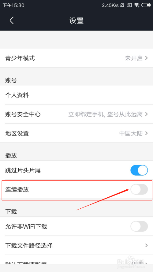 经验分享优酷视频如何关掉连续播放。