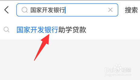 经验分享支付宝如何申请助学贷款。