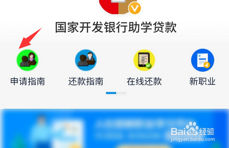 经验分享支付宝如何申请助学贷款。