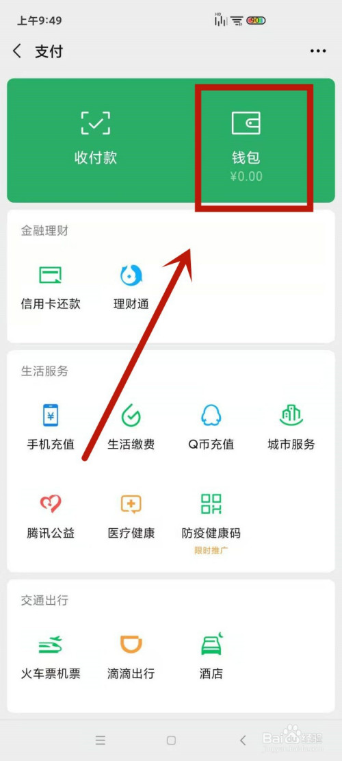 经验分享微信如何查转账记录。