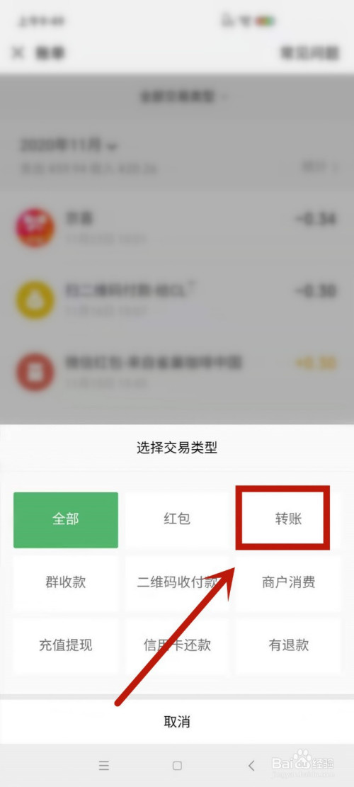 经验分享微信如何查转账记录。