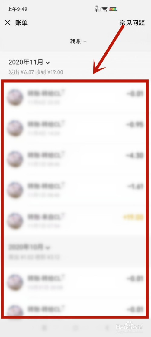 经验分享微信如何查转账记录。