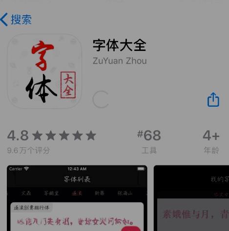 经验分享ios13字体安装后怎么使用。
