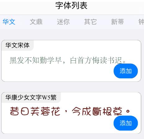 经验分享ios13字体安装后怎么使用。