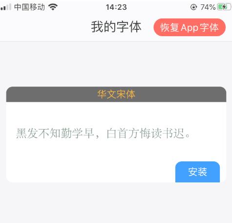 经验分享ios13字体安装后怎么使用。