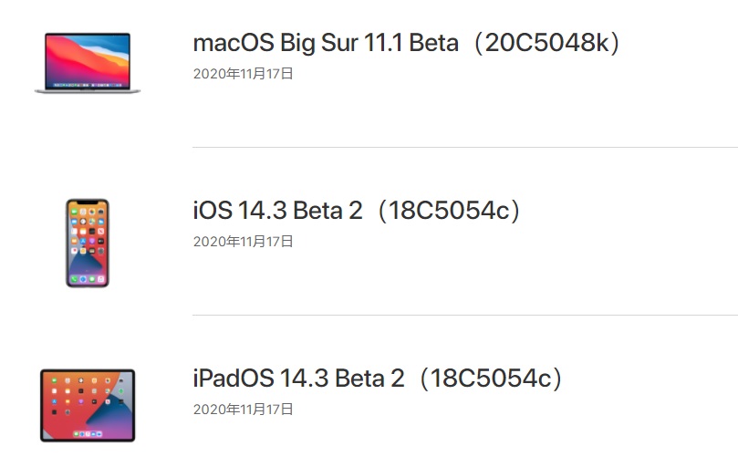 经验分享IOS14.3beta2怎么样 IOS14.3beta2介绍。